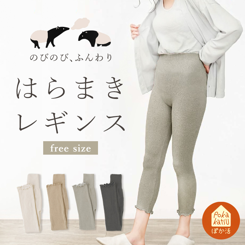 腹巻スパッツ腹巻レギンスのびのびもこもこふわふわ