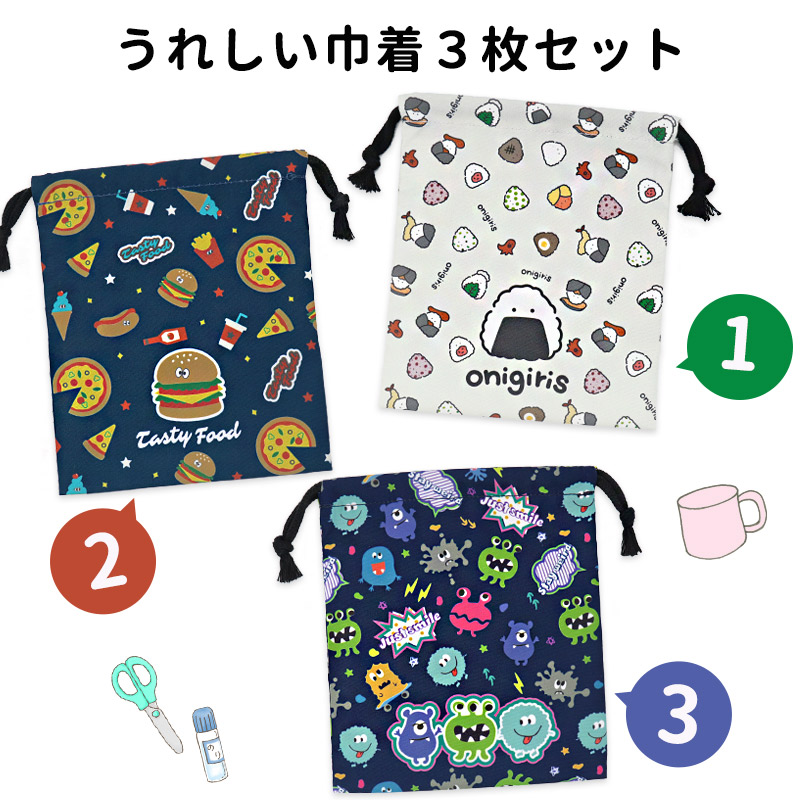 b06　給食袋　男の子　コップ袋　巾着　巾着袋　セット　ハンドメイド　かっこいい 巾着袋 3枚 セット 給食袋 コップ袋 巾着 男の子 おにぎり