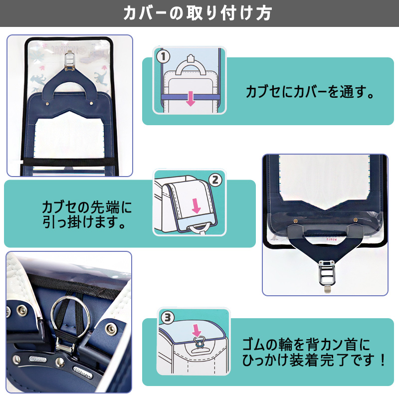 ランドセルカバー