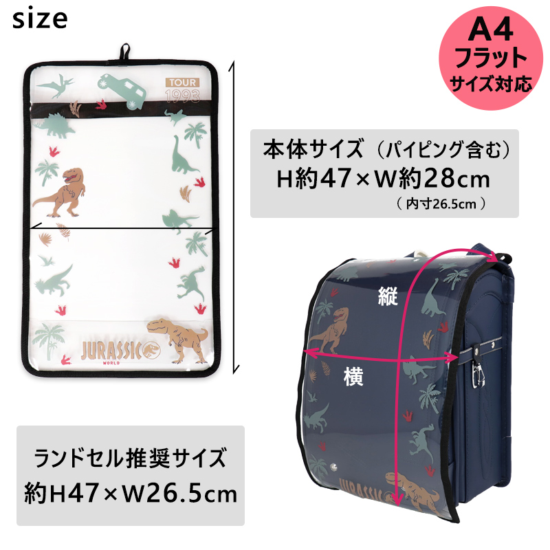 ランドセルカバー
