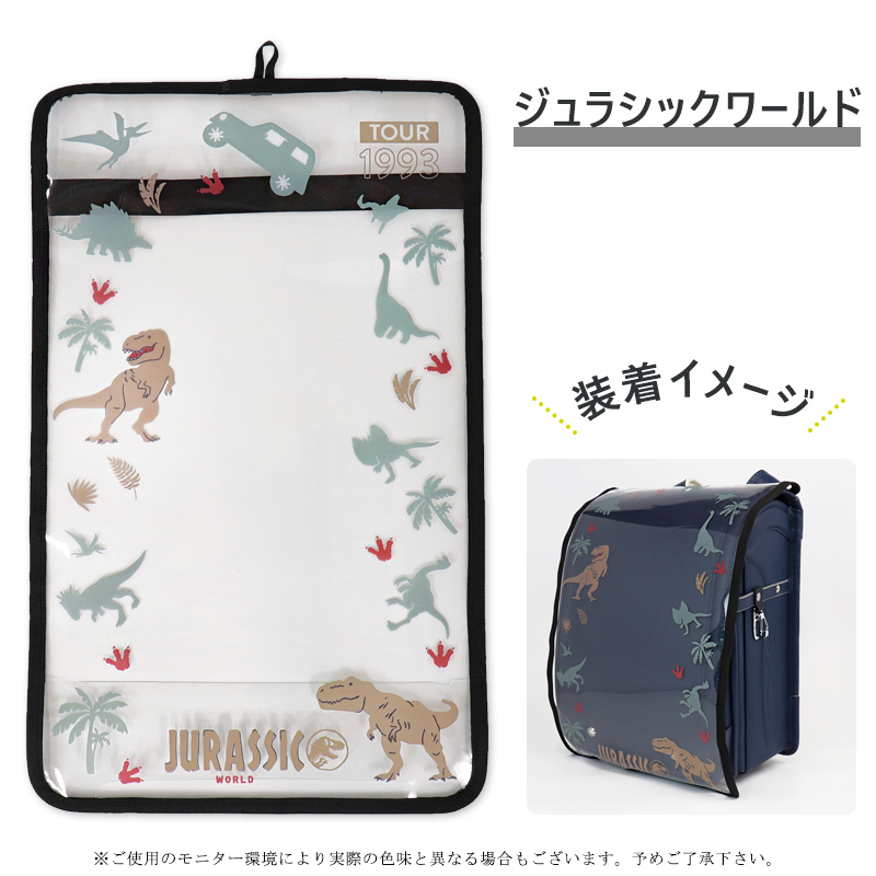ランドセルカバー
