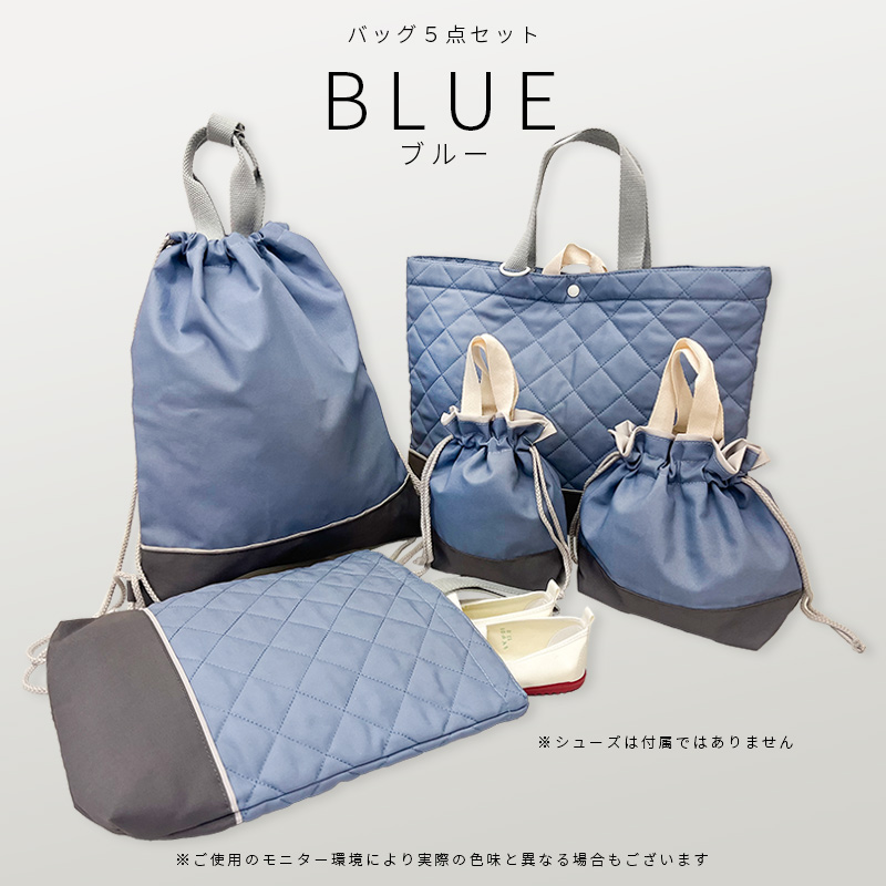 入園セット 入学セット 5点セット 男の子 女の子 キルティング