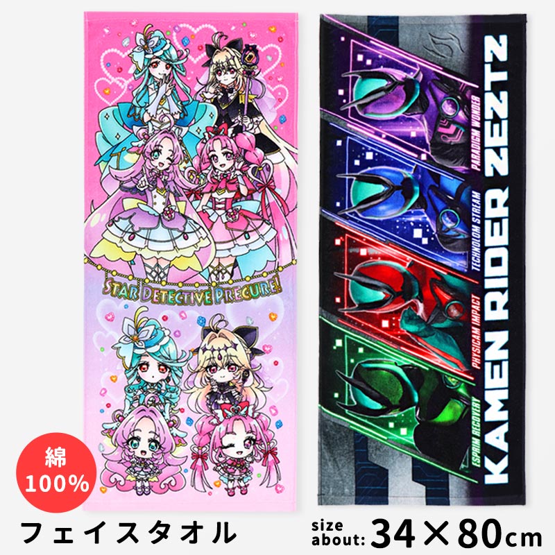 BANDAI（バンダイ） フェイスタオル 子供 名探偵プリキュア 仮面