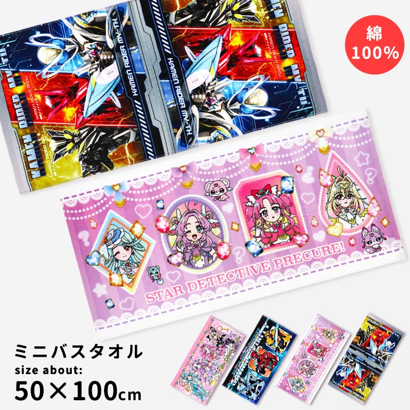 BANDAI（バンダイ） ミニバスタオル 綿100％ 50×100cm 名探偵
