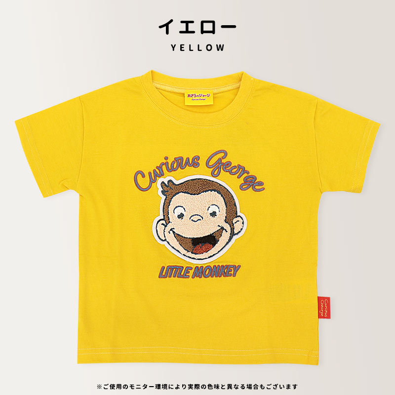 おさるのジョージ 半袖 Tシャツ 100 110 120 男の子 女の子