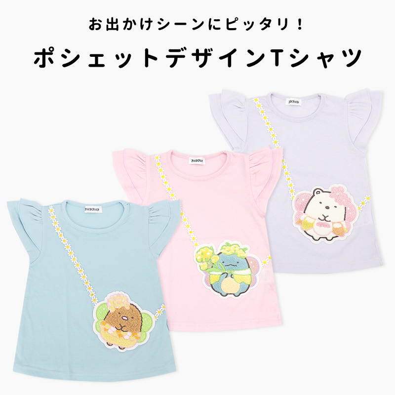 すみっコぐらし 半袖 Tシャツ 100 110 120 130 女の子 さがら刺繍
