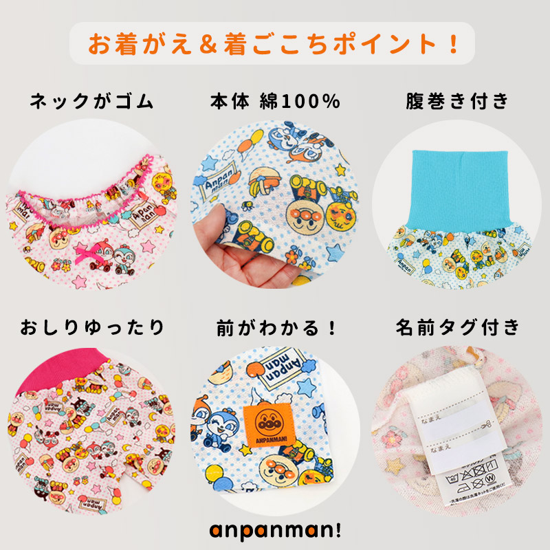 アンパンマン 半袖 パジャマ 腹巻き付き 本体綿100％ 男の子 女の子 服