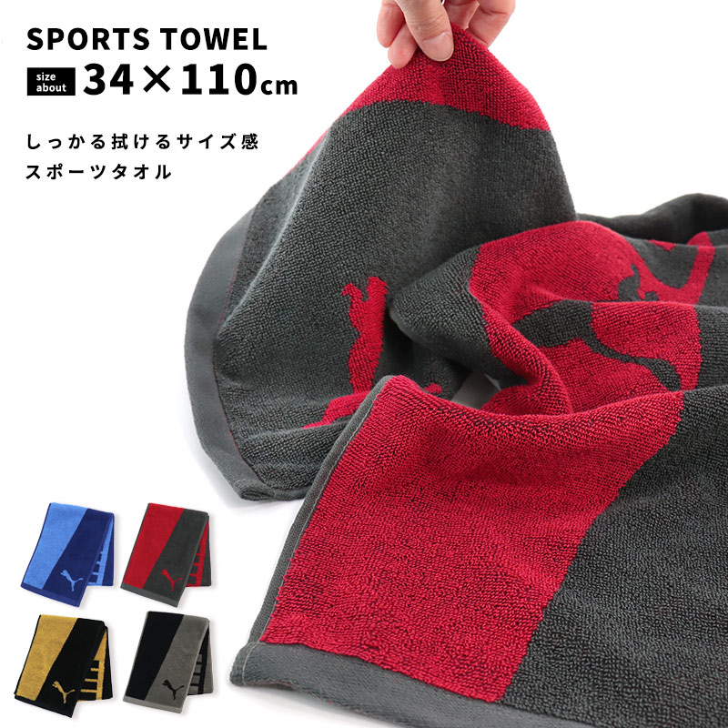 PUMA プーマ マフラータオル スポーツタオル 綿100％ ロング