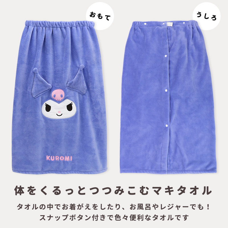 マイメロクロミシナモロールラップタオルマキタオルかわいい可愛い女子