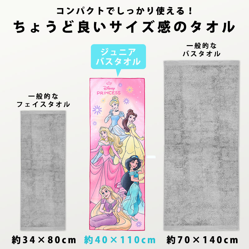 スポーツタオルジュニアバスタオル女の子キッズ子供キャラクター