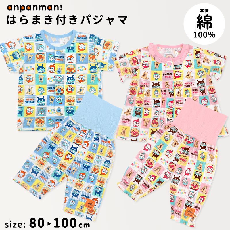 アンパンマン 半袖 パジャマ 腹巻き付き 綿100％ 80 90 95 100 ば