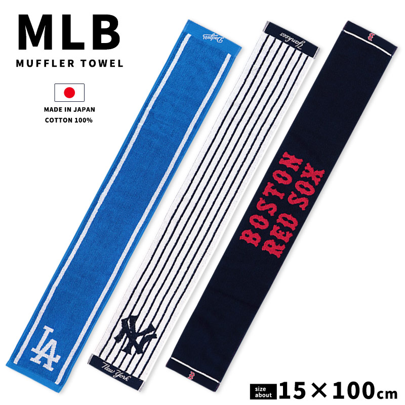 【初回限定】 マフラータオル MLB メジャーリーグ ヤンキース ドジャース 応援グッズ