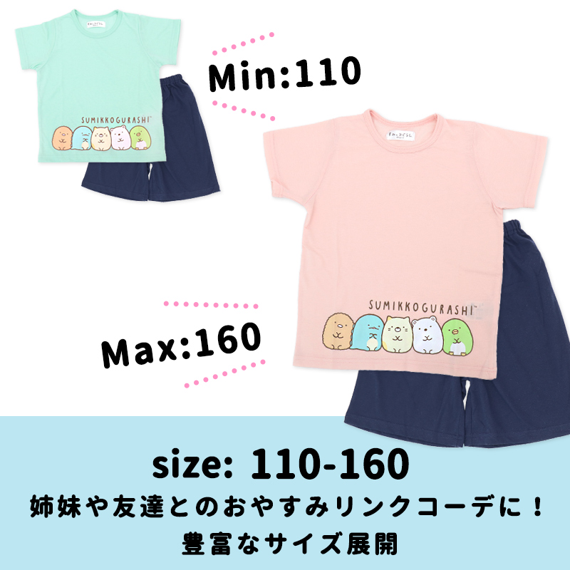 すみっコぐらし パジャマ 半袖 女の子
