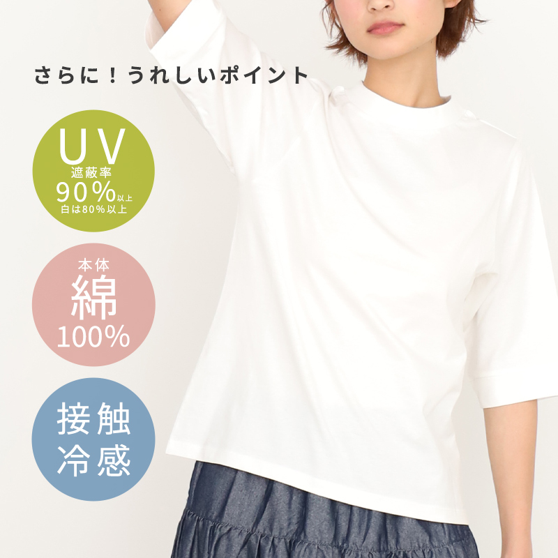 ハイネック 半袖 Tシャツ レディース カットソー 5分袖 綿100% UV