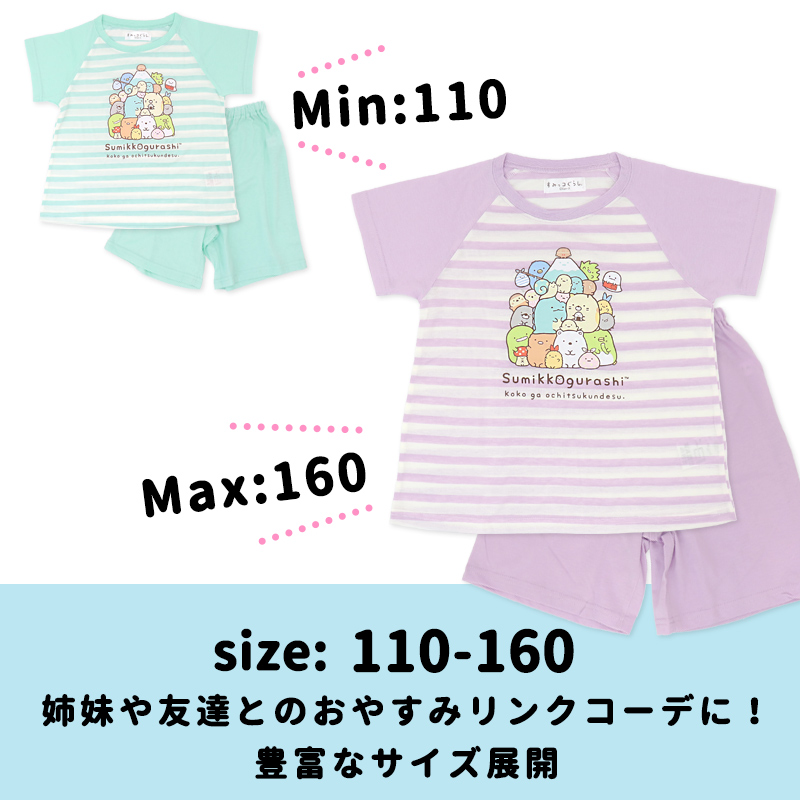 すみっコぐらし パジャマ 半袖 女の子