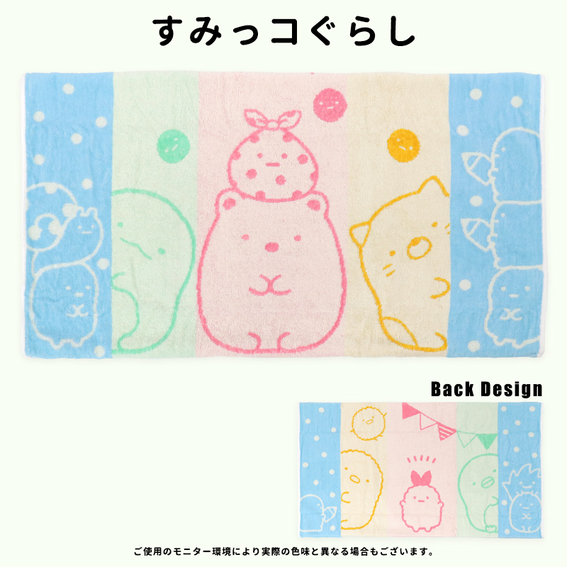 枕カバー のびのび タオル キャラクター 34×64cm 43×63 すみっコぐらし