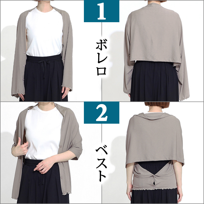冷感＆リブメロウ 4way ボレロ