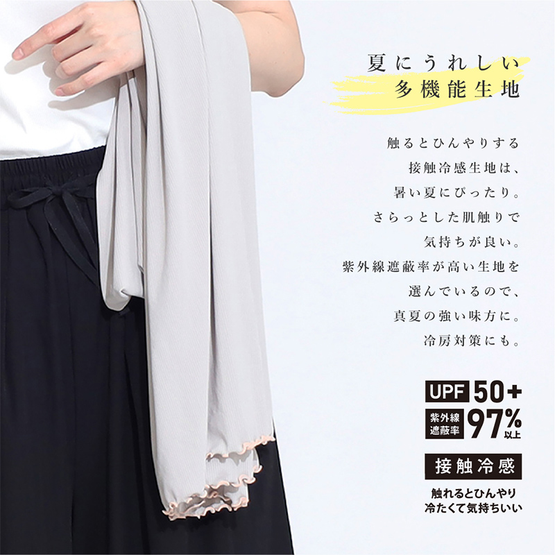冷感＆リブメロウ 4way ボレロ