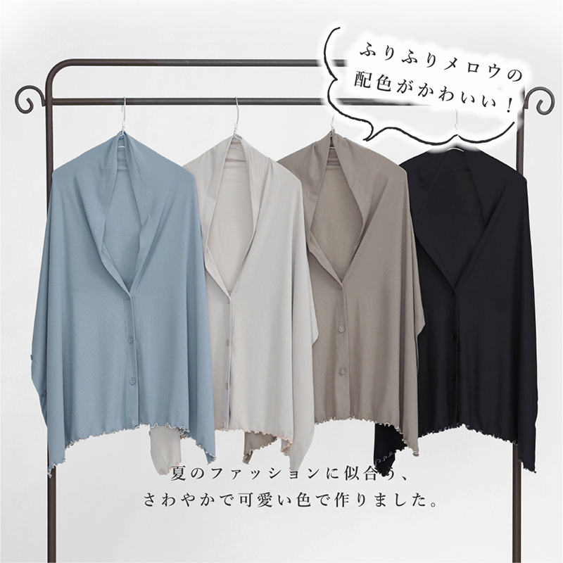 冷感＆リブメロウ 4way ボレロ