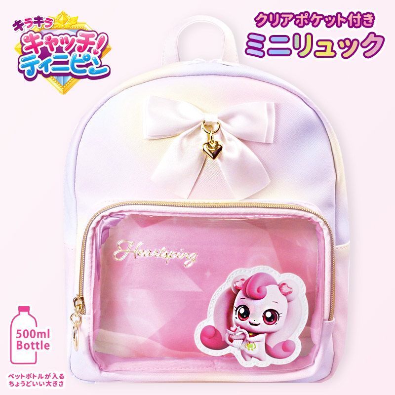 ティニピン ハチュピン リュック ミニリュック 女の子 キッズ キラキラ