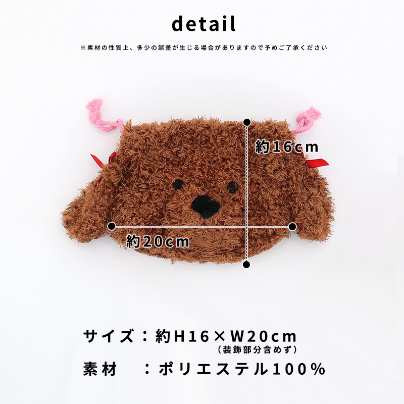 巾着 ポーチ ぬいぐるみ巾着 柴犬 トイプードル エキゾチック メイク