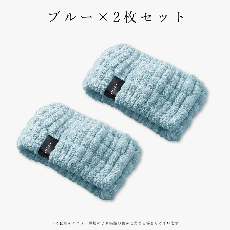 ヘアバンド 洗顔 ヘアターバン レディース メンズ 2枚セット 2枚組