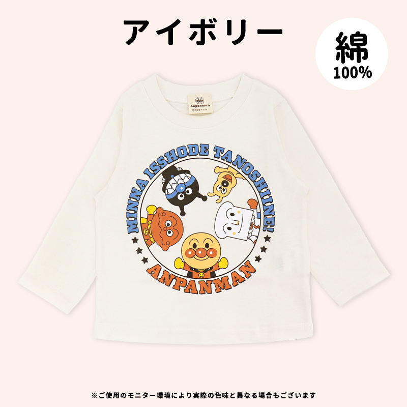 アンパンマン 長袖 Tシャツ 80 90 95 100 男の子 女の子 綿 子供服
