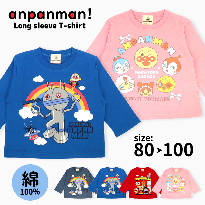 アンパンマン 長袖 Tシャツ 80 90 95 100 男の子 女の子 綿100% 子供服