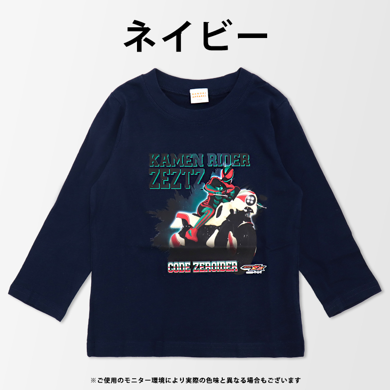 仮面ライダー ゼッツ 長袖 Tシャツ 100 110 120 130 キッズ 子供