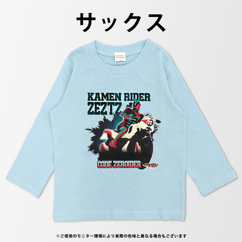 仮面ライダー ゼッツ 長袖 Tシャツ 100 110 120 130 キッズ 子供