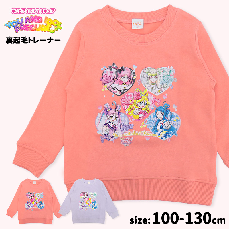 キミとアイドルプリキュア トレーナー 100 110 120 130
