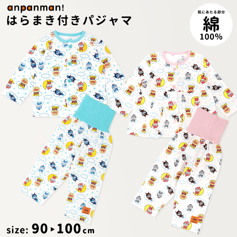 アンパンマン パジャマ 長袖 腹巻き付き 前開き 綿100％ ニットキルト 