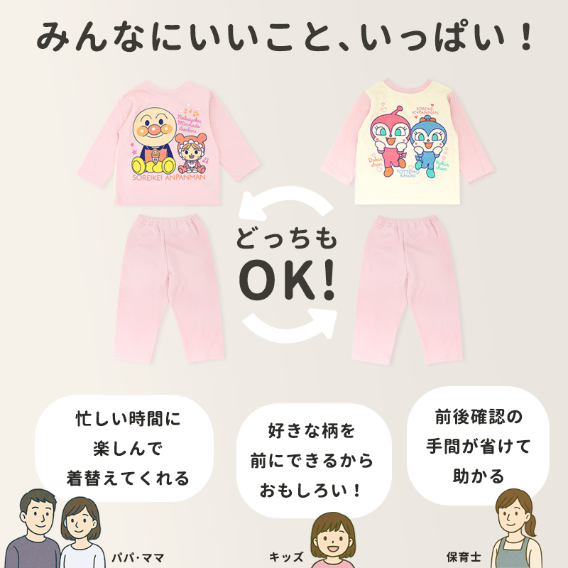 アンパンマン 長袖パジャマ 時短 どっちも前 綿100％ 90 95 100 どちら