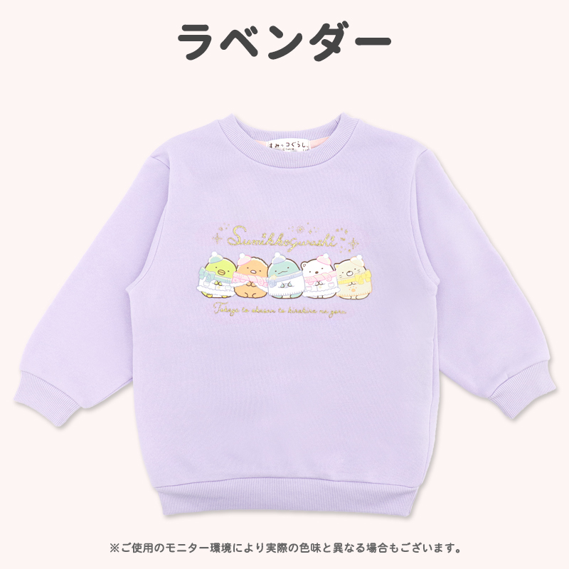すみっコぐらし トレーナー 裏起毛 キッズ 子供 服 110 120 130 女の子 