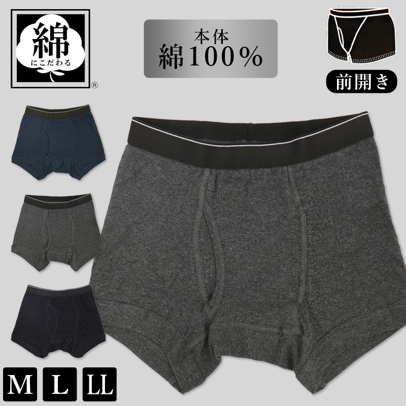 綿100% メンズ ボクサーパンツ 前開き 下着 吸汗 通気性 肌に優しい