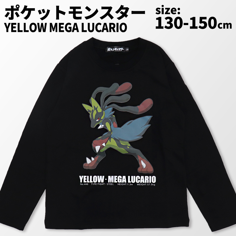 ポケモン 長袖 Tシャツ 男の子 130 140 150 メガルカリオ 