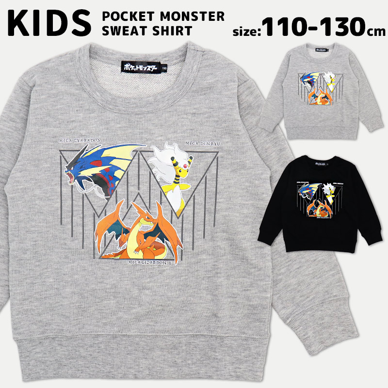ポケモン トレーナー キッズ 子供 110 120 130 メガシンカ 長袖 裏毛