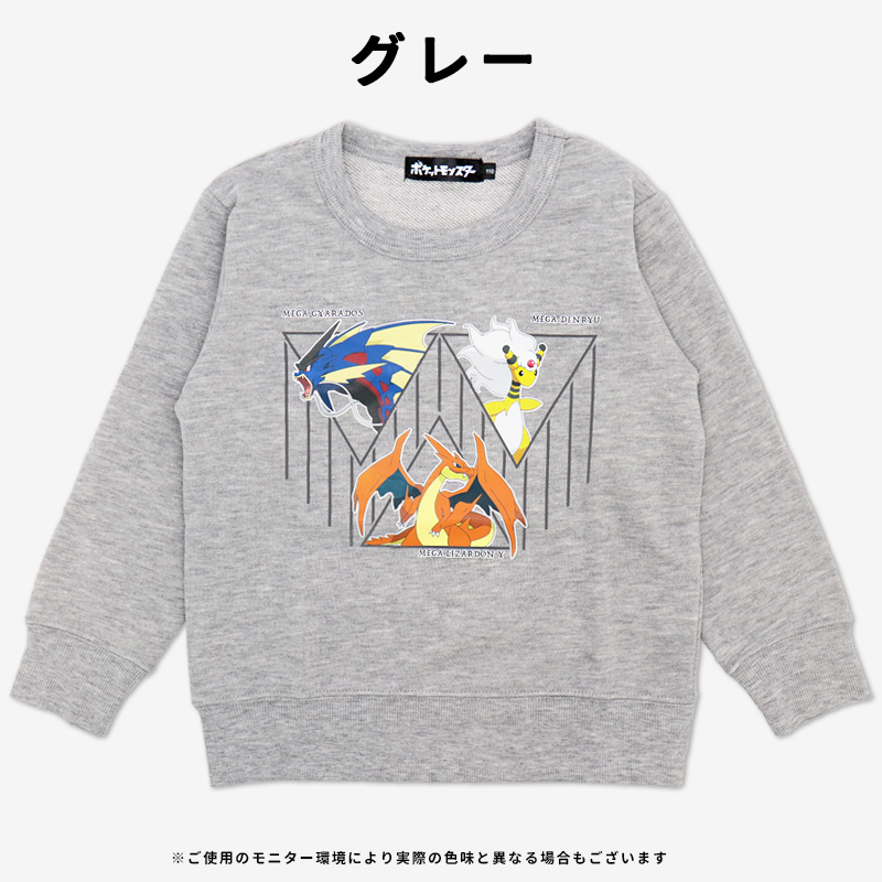 ポケモン トレーナー キッズ 子供 110 120 130 メガシンカ 長袖 裏毛