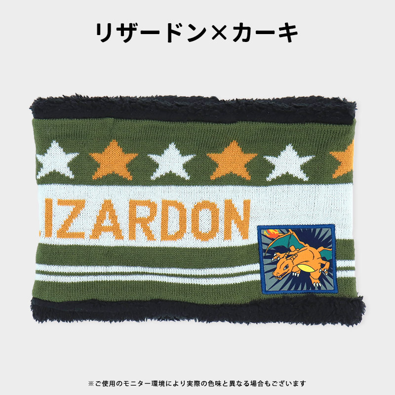 ポケモン クロミ ネックウォーマー マフラー 子供 キッズ リザードン