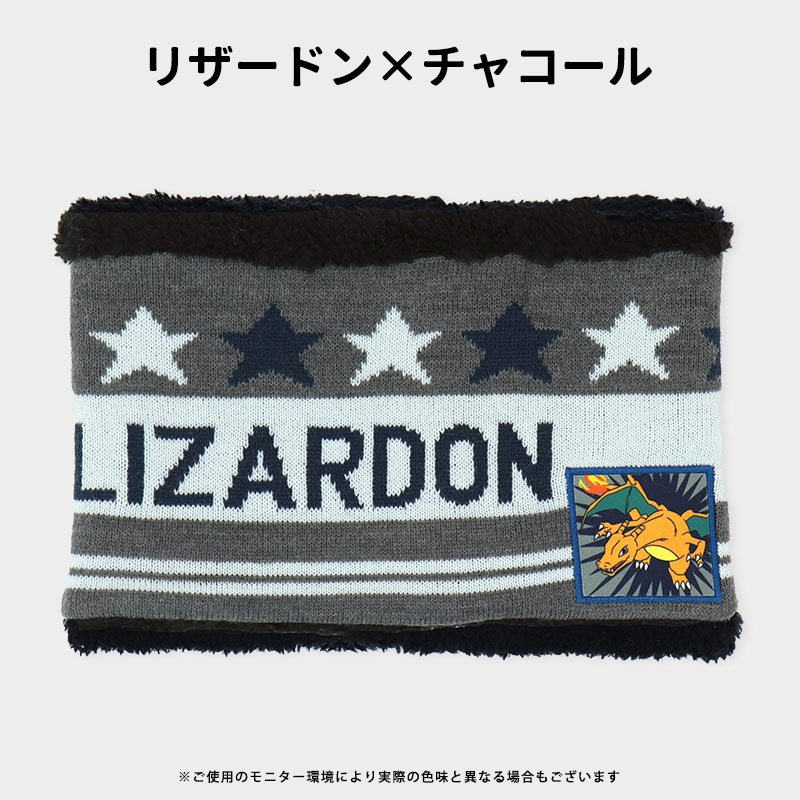 ポケモン クロミ ネックウォーマー マフラー 子供 キッズ リザードン