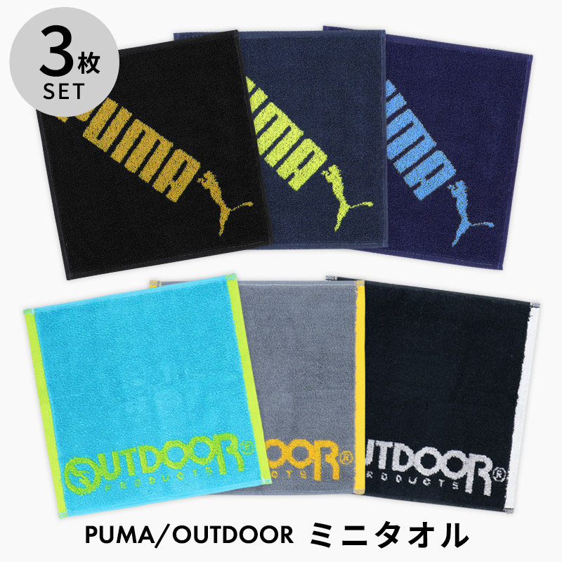 ミニタオル 3枚セット PUMA OUTDOOR プーマ 男の子 小学生 綿100