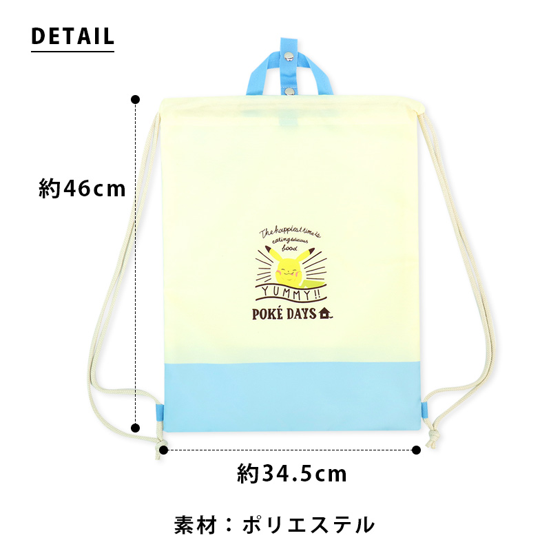 ランドセルの上から背負えるナップサックポケモン