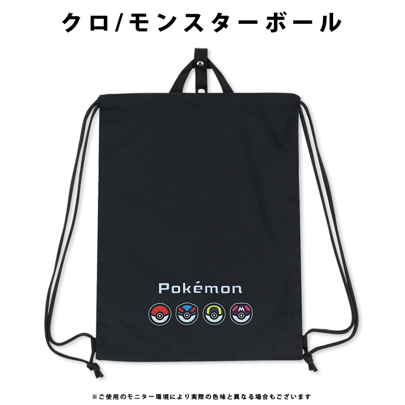 ランドセルの上から背負えるナップサックポケモン