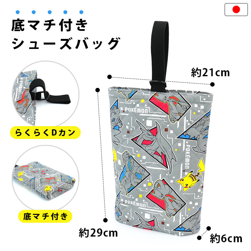 レッスンバッグ シューズバッグ ポケモン ポケットモンスター 男の子