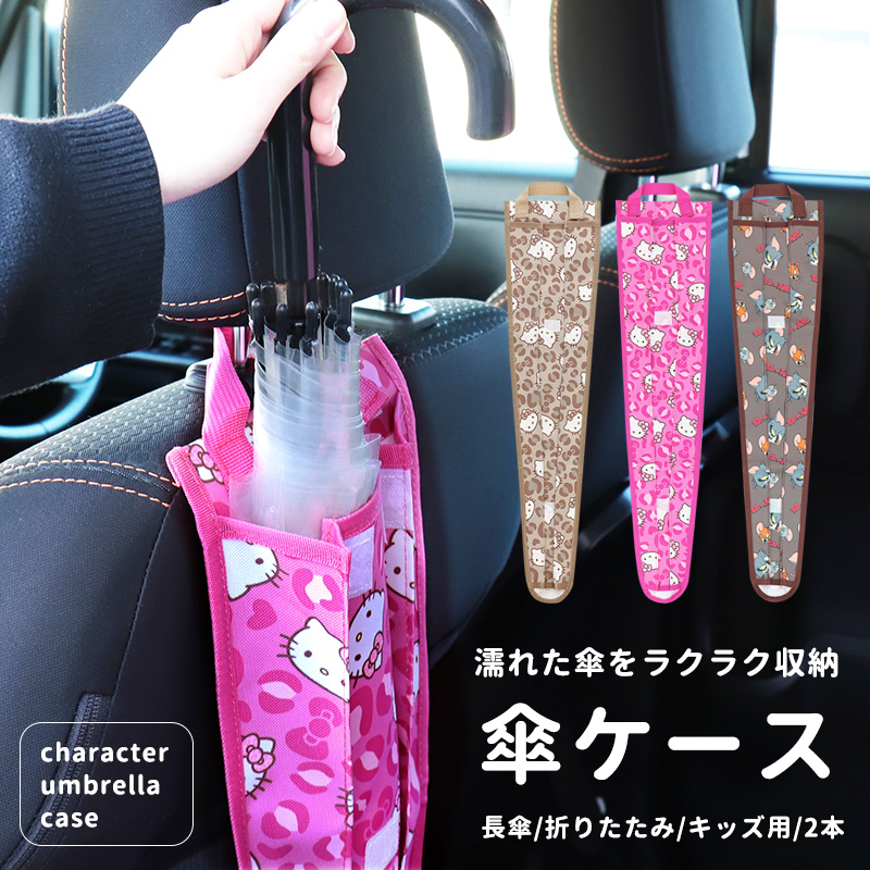 傘 車内 濡れない 平成レトロ ヒョウ柄 キティ ギャル