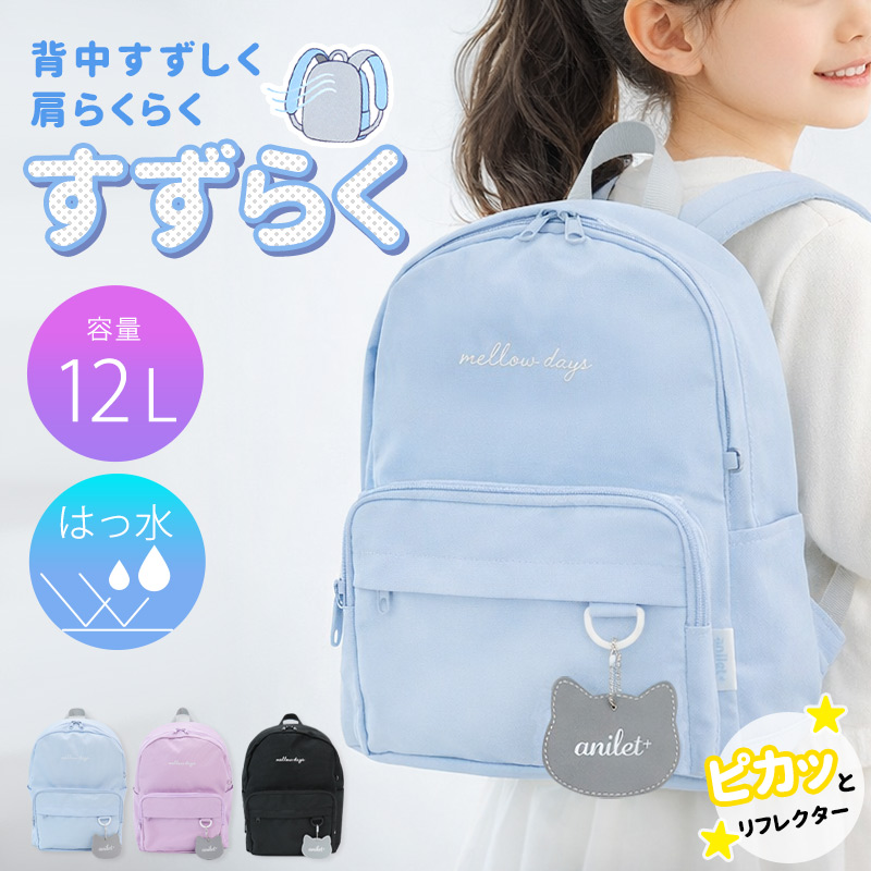 リュック キッズ 女の子 小学生 12L はっ水 A4対応 多機能 タブレット リュック キッズ 女の子 小学生 12L はっ水 A4対応 多機能 タブレット