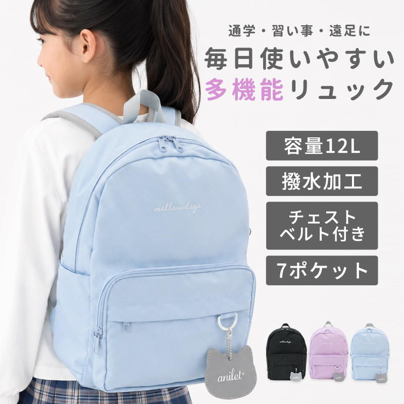 リュック キッズ 女の子 小学生 12L はっ水 A4対応 多機能 タブレット