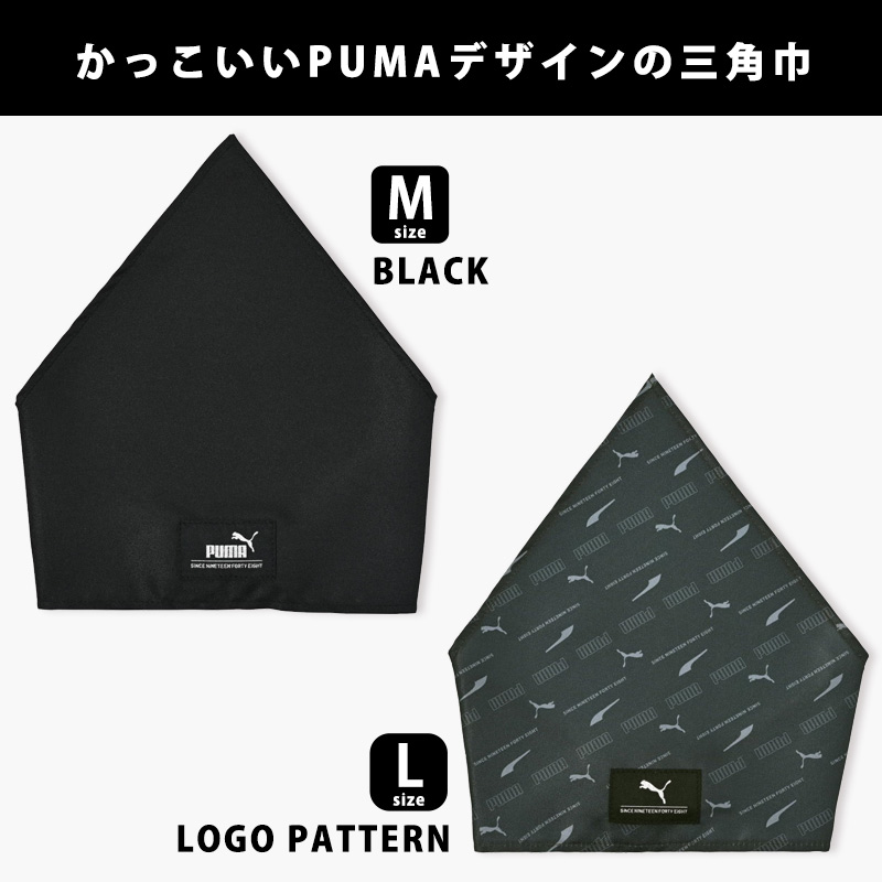 PUMA 三角巾 ゴム 付き 子供用 男の子 こども キッズ かぶるだけ かぶれる
