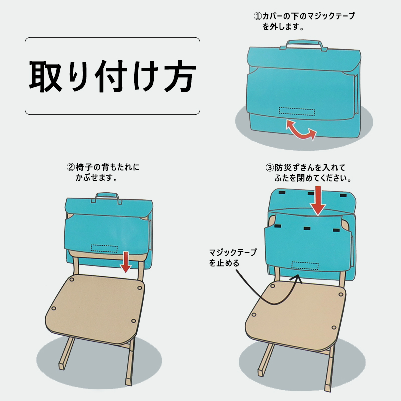 防災頭巾カバー