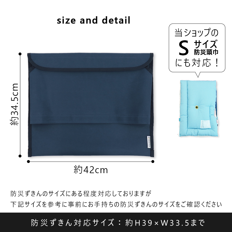 防災頭巾カバー